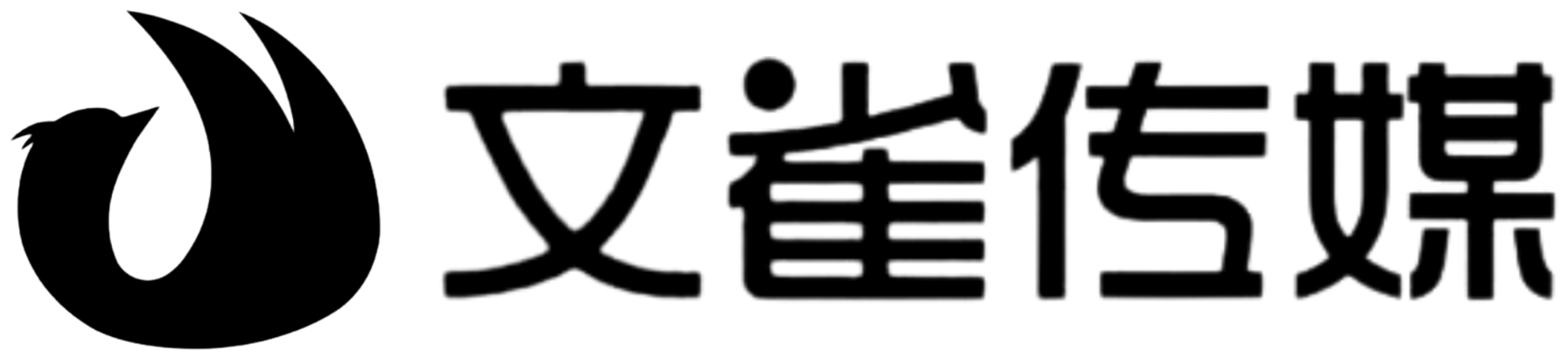 文雀传媒